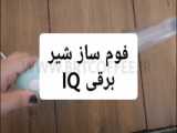 فیزیک نهم IQ  تیزهوشان