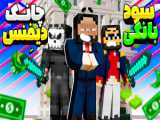 ماینکرافت سروایول (۱) MINECRAFT SURVIVAL | هیروبراین پیدا می کنیم؟