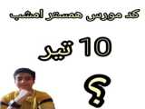 کد مورس امروز همستر _ ۳۰ تیر