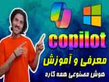 مایکروسافت از «Copilot PC» با قابلیت‌های هوش مصنوعی مولد رونمایی کرد!