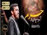 قصیده مع الحسین محرم الحرام 1446 هـ | حیدر الفریجی | رادیو نینوا