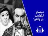 چرا ملت ها شکست می‌خورند (معرفی کتاب قسمت اول)