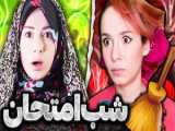 ویدیو های خنده دار سرنا امینی و پریسا پورمشکی