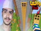 آموزش ساخت خانه سه طبقه شیشه ای ماین کرافت