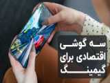 گیمبال اقتصادی و حرفه ای شرکت dgirs3 mini