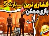 فشار چیست ؟ پارت ۷