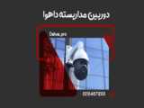 وقتی رییست از دوربین نگاه می‌کنه