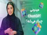 ChatGPT (چت جی پی تی) در اتوماسیون صنعتی و صنایع