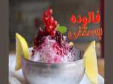 طرز تهیه ترشک آلوچه