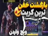 Snipe Challenge./ کالاف دیوتی موبایل