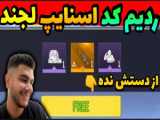 PS5 رایگان گرفتم!؟ PS5 رایگان بگیر به راحتی آموزشش اینجاست...