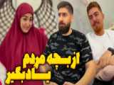 رفع بلا توسعه مامانای امروزی و قدیمی / طنز ساسان و فاطیما