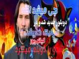 تاریخ قطعی تریلر سونیک خارپشت ۳