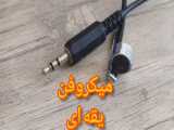 ساخت میکرو فون تولید محتوا