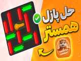 حل معما مینی گیم همستر کامبت امشب ۴ مرداد | کلید پنجم همستر mini game پازل