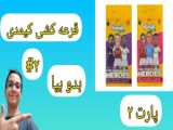 ۸ سال شد / کوتاه