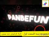 طمعکاری قسمت اول