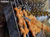 طرز تهیه جوجه کباب زعفرانی رستورانی/مزه دار کردن جوجه کباب/جوجه کباب