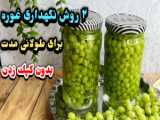 طرز تهیه بستنی شاه توت