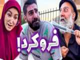 طنز جدید - طنز خنده دار ساسان - فرو رفت که فرو کنه - طنز جدید ایرانی