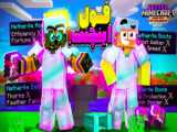 پاتریک هیروبراین رو کشت در ماینکرفت Minecraft
