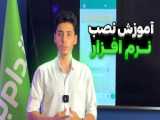 آموزش نرم افزار Camtasia