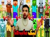 ماینکرافت سروایول (۱) مردم!