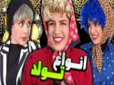 کلیپ طنز / دنبال=دنبال