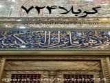 خانه ی حضرت امام خمینی رض در نجف اشرف