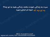 زندگی تو زیبا کن