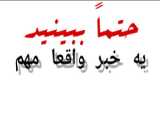 خبر مهم برای چنل!!!!!!!!!!