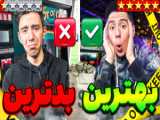بهترین ریج و عصبانیت سال 1403 گیم ایران !