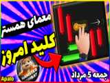 کارت های ۷ و ۸ مرداد ۱۴۰۳ تاپ کوین | تپ کوین | کارت های امروز تاپ کوین!