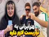 طنز ایرانی جدید  کلیپ طنز   طنز باحال   طنز ایرانی  طنز خنده دار ساسان و فاطی