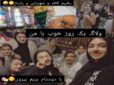 ولاگ یک روز با من در ساکورا اسکول
