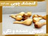 آباژور چوبی دست ساز