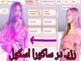 ساکورا اسکول::شرکت تو مسابقه ساکورا ریندو::ساکورا آیانو^^!