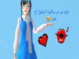 یه کیلیپ خفن  از شخصیتم در ساکورا اسکول