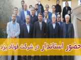 شب یلدایی «شرکت راهبران فولاد اصفهان» از شرکت‌های گروه سرمایه‌گذاری توکافولاد