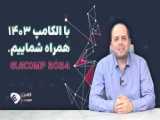 مسابقات سلام کاپ پژوهشی - فروردین 1403