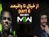 رونمایی از چهره شخصیت Ghost در call of duty modern warfare 2022