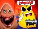 مومو وحشی شده | بازی مومو | چالش مومو | بازی ترسناک اندروید | مومو | momo‏