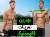 تمرینات عالی برای شروع تمرینات ورزشی برای مبتدیان