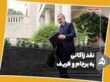 سفر جلیلی به قزوین و زنجان