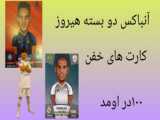 آنباکس ۲بسته هیروز
