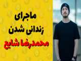 آپارات وقتی  مهدی جهان بهش ری اکت میره