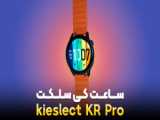 معرفی کوتاه ساعت هوشمند کیسلکت Kr Pro