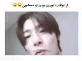 فان ببینید