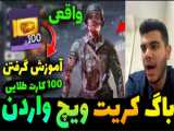 کلیپ فری فایر خفنن منطق خخخ آتش رایگان خخخخخ Free fire