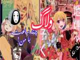 یه ولاگ دیگه همراه من:)